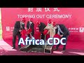 Headquarters of Africa CDC Built by China topping out in Ethiopia | 中国建设的非洲疾控中心总部在埃塞俄比亚封顶