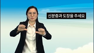 일상생활수어배우기 \