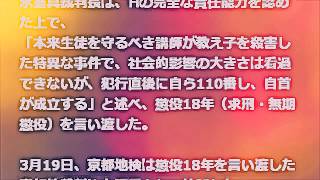 《閲覧注意》塾講師が教え子を刺殺した 塾講師小6女児刺殺事件