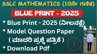 SSLC Maths  Blue Print /10ನೇ ಗಣಿತ ನೀಲ ನಕ್ಷೆ-2025 / 10th Maths Blue Print With Model Question Paper