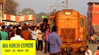 Inaugural Special !! आरा - रांची एक्सप्रेस !! Ara - Ranchi Express