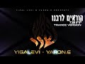 נריה אנג ל קוראים לרבנו רבי נחמן טראנס dj yigal levi u0026 yaron.e trance