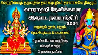 ஆஷாட நவராத்திரி 2024 - வாராஹியை வழிபட மிகவும் உகந்த நாட்கள்|ashada Navratri|