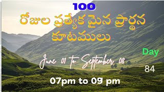 Bethel Church Medikonduru is live! 100 రోజుల ప్రత్యేక మైన ప్రార్థన కూటములు