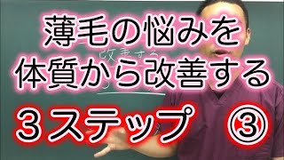 福岡　薄毛を体質から改善する３ステップ「継続する」【女性薄毛改善への道のりVOL 92】