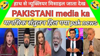 Pakistan media funny clips 😆😅|| Pak reaction || Pakistan news || Hindu army official | media debate