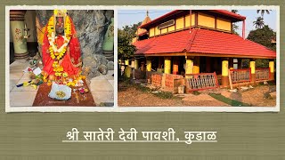 सिंधुदुर्गातील मंदिराच्या मधील वारुळाचे सत्य | श्री सातेरी देवी पावशी | Shree Sateri Kudal | #17