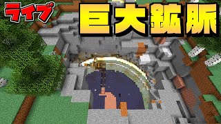 スカルン鉱床採掘ライブ7　マイクラMOD「超！自然と闘うサバイバル」【HeatandClimateMOD】