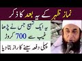 Aj Namaz Zohar Ky Baad Ka Zikir | Zohar Ky Bad Daulat Ka Wazifa | Wazifa For Money