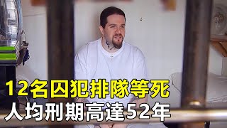 實拍美國死囚牢房，囚犯被判3個無期徒刑，投胎3次都出不去|美國監獄