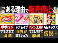 いつの間にか消えた！『昭和のウマすぎるお菓子』9選【ゆっくり解説】