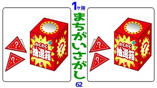 ⭐️1ヶ所間違い探し⭐️認知症予防の15問！判断力を鍛える楽しいクイズ脳トレvol62