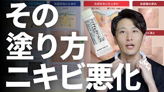 【ニキビ塗り薬】ナジフロキサシンの正しい使用方法と塗り方を薬剤師が解説します。