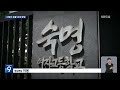 ‘시험지 유출’ 숙명여고 쌍둥이 부친에 이어 유죄 확정 9시 뉴스 kbs 2024.12.24.