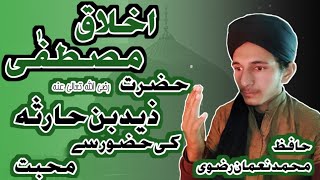 Ikhlaq Mustafa ||Hafiz Muhammad Nauman Rizvi || (Official Video) || Islamic Videos ||