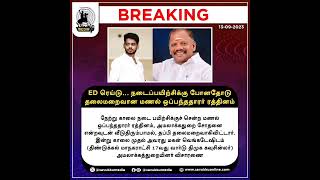 ED ரெய்டு.... நடைப்பயிற்சிக்கு போனதோடு தலைமறைவான மணல் ஒப்பந்ததாரர் ரத்தினம்