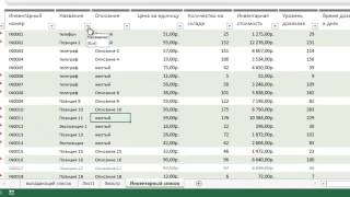 Excel: Шпаргалка: Как установить фильтр на таблицу по цвету строк