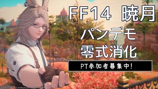 【FF14】リセ日といえば～～～？【Vtuber】-GAIA ultima鯖 As Beck