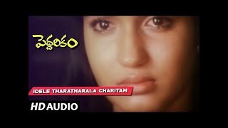 Idele tharatharala Full Song || Peddarikam Songs || Jagapathi Babu, Sukanya || Telugu Old Songs