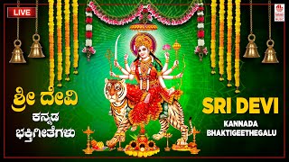 ಶ್ರೀ ದೇವಿ ಕನ್ನಡ ಭಕ್ತಿಗೀತೆಗಳು Sri Devi Kannada Bhakti Geethegalu | Devi Songs | B.K Sumitra Hits