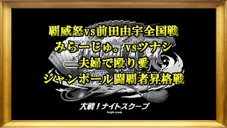 【三国志大戦6】大戦！ナイトスクープその１２５【決戦の空 虹扇の風】