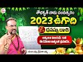 Astrologer Nandibhatla Srihari Sharma About Dhanusu Rasi | Ugadi Rasi Phalalu 2023 | Suman TV