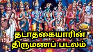 தடாதகையாரின் திருமணப் படலம் #thiruvilaiyadalpuranam #selviyinselvan