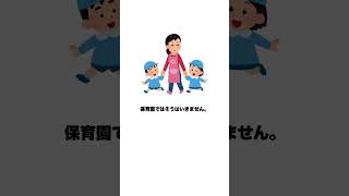 0歳から保育園に通った子供は…｜看護師ママの子育て雑学 #赤ちゃん #保育園#子育てのヒント #子育て雑学