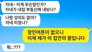 친정아버지가 돌아가신 후, 남편이 친정에서 대접받는 듯한 느낌이다.