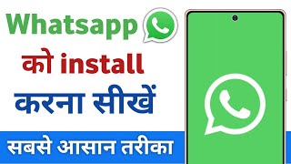 Whatsapp install kaise kare | Whatsapp download karne ka tarika | Whatsapp download karna hai