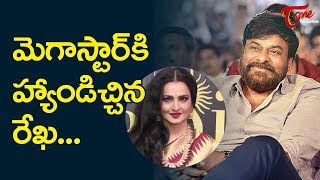 Bollywood Diva Rekha Gives Hand to Megastar..!! | TeluguOne