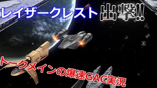 GAC3on3やりまーす！【銀河の英雄 実況】#110