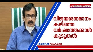 എസ്എസ്എല്‍സി വിജയ ശതമാനം കൂടുതല്‍ പത്തനംതിട്ടയില്‍; കുറവ് വയനാട്ടില്‍ SSLC results