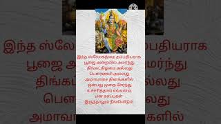 கணவன் மனைவி இடையே சண்டை நீங்க அர்த்தநாரீசுவரர் ஸ்லோகம்#shorts #shortsfeed #slogan #arthanareeswarar