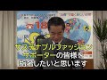 井上大臣からの「わたしのサステナブルファッション宣言」：消費者庁