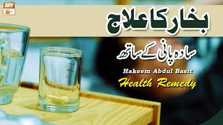 Bukhar بخار Ka Ilaj Sada Pani Ke sath - Fever Remedy - Hakeem Abdul Basit #Healthtips