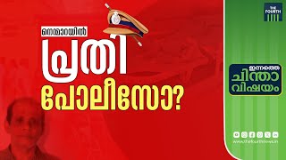 കൊല്ലാൻ കൂട്ടുനിന്നോ? | Palakkad Nemmara Twin Murder Case