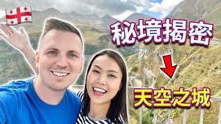 【🇬🇪 格魯吉亞旅居】天空之城！探索世界上最神秘的地方之一 | 卡茲別吉 Kazbegi