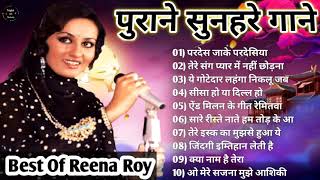 रीना रॉय के हिट गाने | रीना रोय रोमांटिक हिट गाने ❤️ | Best Of Reena Roy | Reena Roy Songs | Jukebox