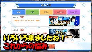 【たたかえドリームチーム】黄金世代の110　いろいろ来ましたねこれからの悩み【ＣＡＰＴＡＩＮＴＳＵＢＡＳＡ】