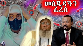 ህዝቡን ያስደነገጠው ከባድ የመሬት መንቀጥቀጥ ፣ መስጂዱም ፈርሰብን ፣ የሂጃቡን ጉዳይም አረሳነውም | Anun | አኑን