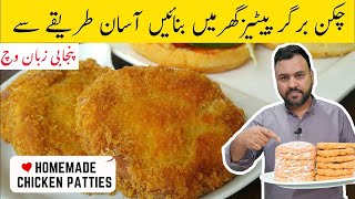 Homemade Chicken Burger Patty | Make and Freeze | Lunch Box (Commercial Recipe) #KhanaDanaPunjabi