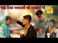 #laxmirai यश पाली को भाई टीका सोचे भन्दा राम्रोभयो 🤗😘 2081/7/18 गते ।