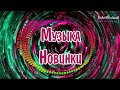 new russian music mix 2024 2025 🔴 russian hits 2024 🔵 russische musik 2024 ⚪ best russian mix