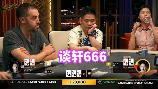 谈轩击中非常吉利的666 运势会扭转过来吗？