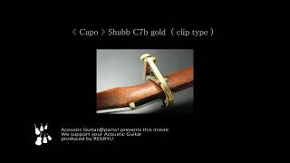 特殊効果が出せます【カポ】Shubb C7b ゴールド (クリップ式) #0306