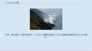 ストロンボリ島