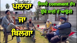 ਪਲਾਹਾ ਜਾ ਬਿਲਗਾ ? ਕਿਹੜਾ ਟਰਾਲਾ ਲਇਏ ? ਅੱਜ ਜਾਣਾ ਸਾਈ ਕਰਨ ਟਰਾਲੇ ਦੀ #farming #punjab