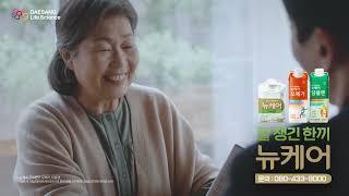 뉴케어 2022 TVCF 어머니 편(30s)