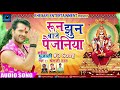 खेसारी लाल यादव का सुपरहिट देवी गीत - Roon Jhun Baje Paijaniya - मईया पुजाली #3 Song 2017